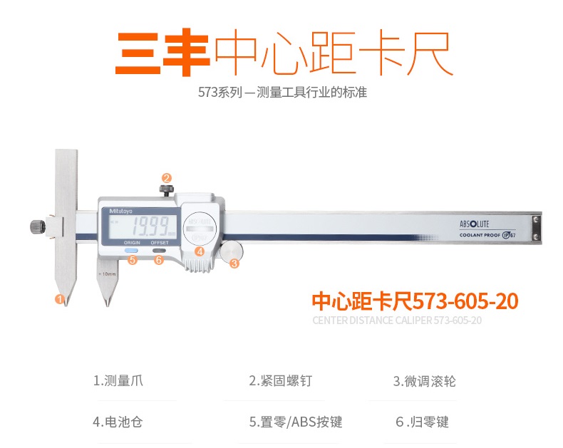 三丰偏置中心线卡尺573-605