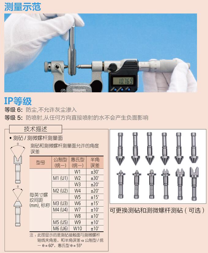 三丰数显螺纹千分尺326-251