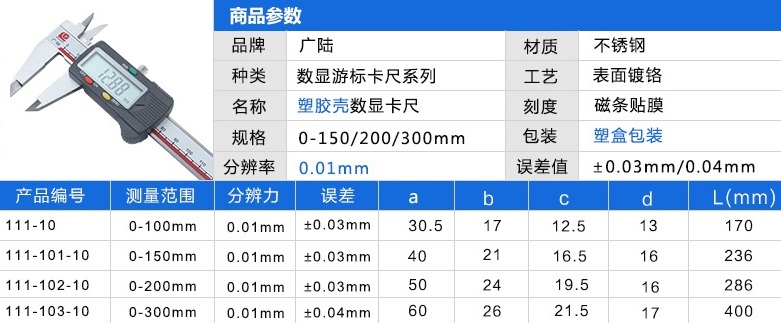 广陆数显卡尺