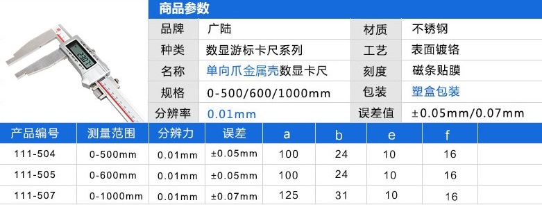 广陆数显卡尺