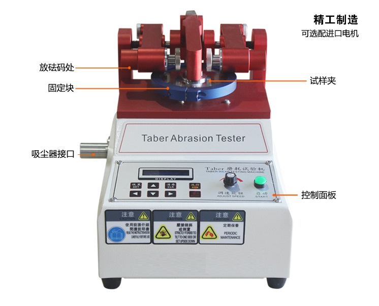 耐磨试验机